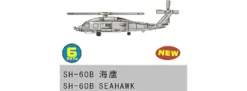 TRUMPETER 06240 Sikorsky SH-60B Seahawk | 6 Stück | Hubschrauber Bausatz 1:350